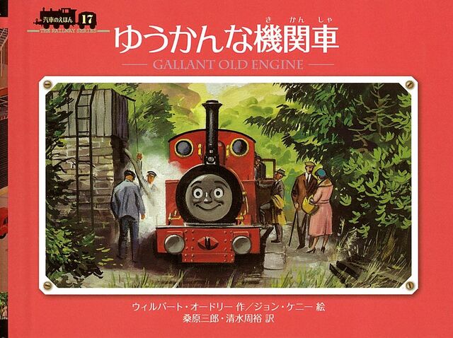 File:GallantOldEngineJapanese.jpg