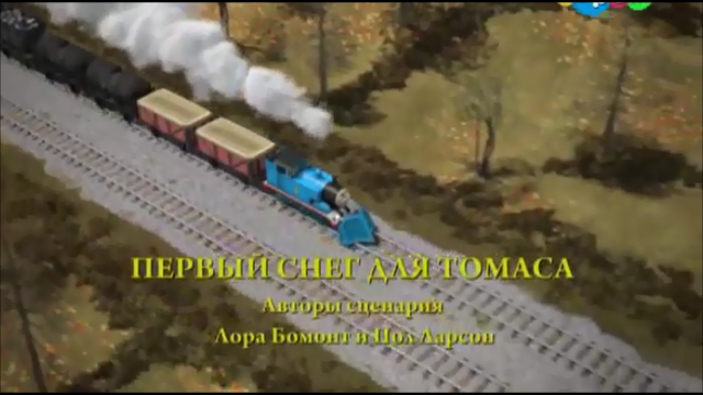 File:NoSnowforThomasRussianTitleCard.png
