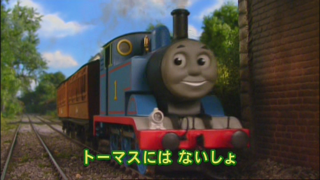 File:Don'tTellThomasJapanesetitlecard.png