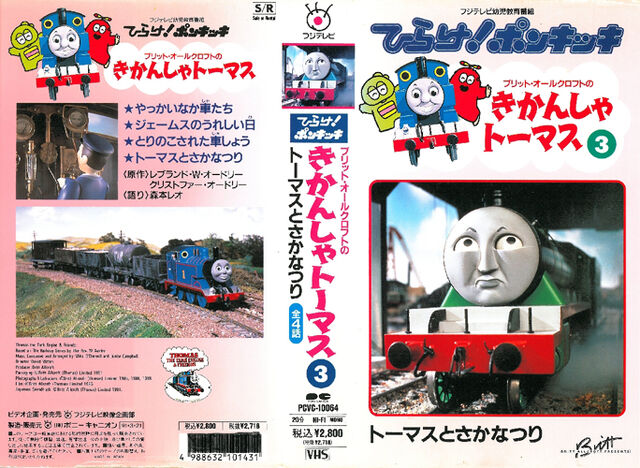 File:ThomastheTankEnginevol3(JapaneseVHS)originalcover.jpg
