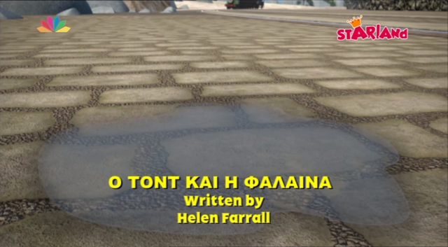 File:ToadandtheWhaleGreektitlecard.png