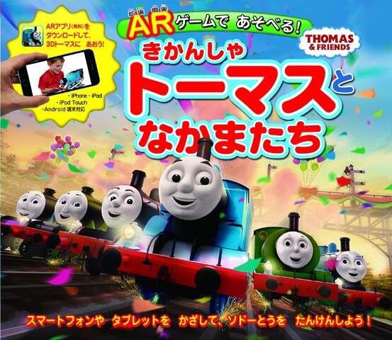 File:TheWorldofThomas(Japanese).jpg