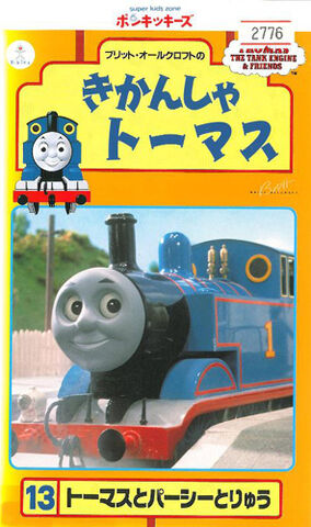 File:ThomastheTankEnginevol13(JapaneseVHS)cover.jpg
