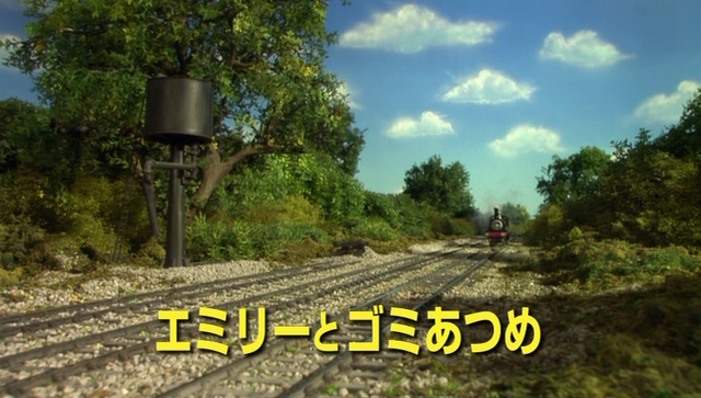 File:Emily'sRubbishJapanesetitlecard.png