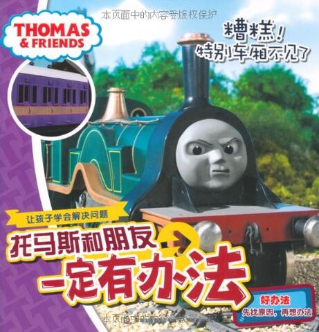 File:Bad!TheSpecialCompartmentisGone(Chinesebook).jpg