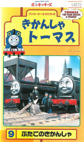 File:ThomastheTankEnginevol9(JapaneseVHS)cover.jpg