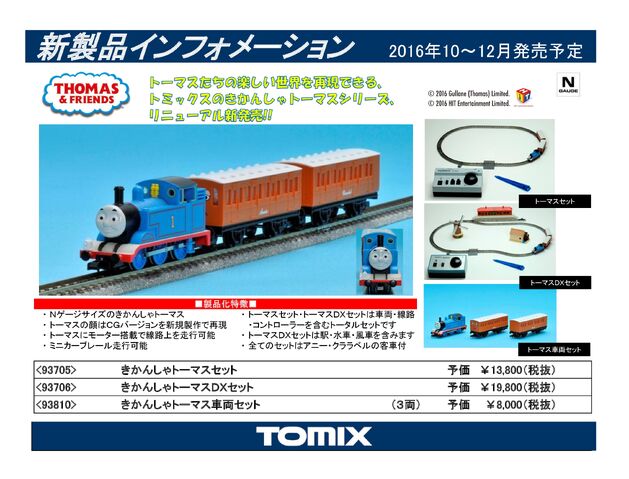 File:2016TomixNewProductInformation.jpeg