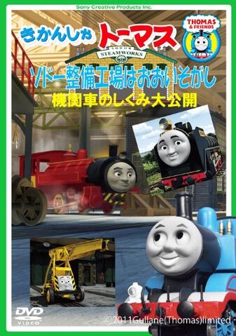 File:SodorMaintenanceShopisBusyAlternateCover.jpg