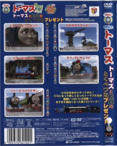 File:SpecialGiftofHiroandThomasDVDBackCover.jpeg
