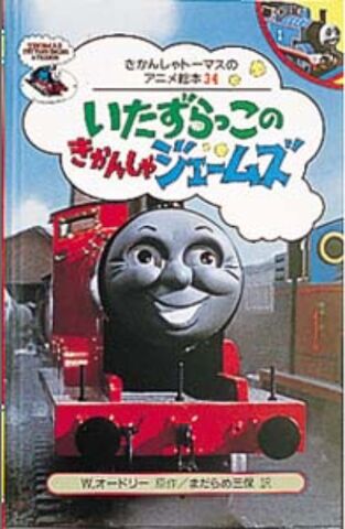 File:NoJokeforJamesJapaneseBuzzBook.jpeg