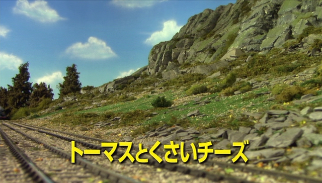 File:ThomasandtheStinkyCheeseJapanesetitlecard.png