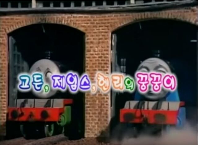 File:TendersandTurntablesKoreantitlecard.jpg