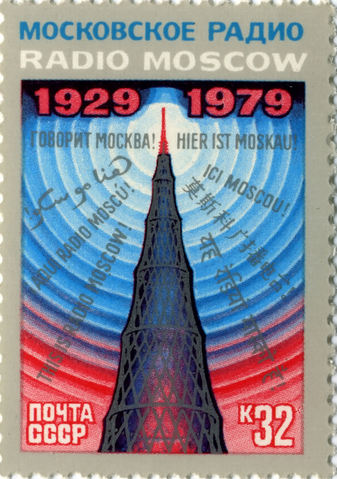 File:422px-1979 stamp Radio Moscow.png