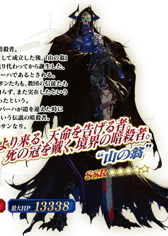 Fichier:Le vieil homme de la montagne (FGO).png