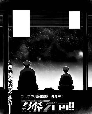 Fichier:La dernière discussion de Shirou et Kiritsugu (PRISMA ILLYA).jpg