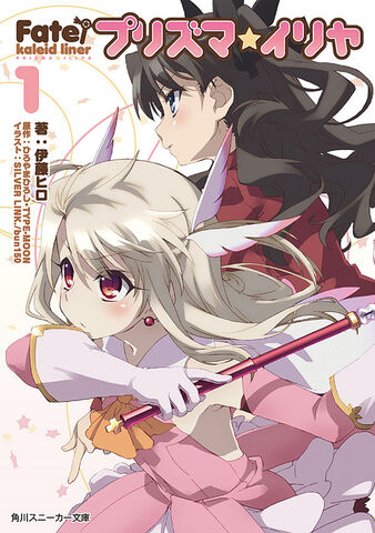 File:PRISMA ILLYA LN Volume 1.jpg