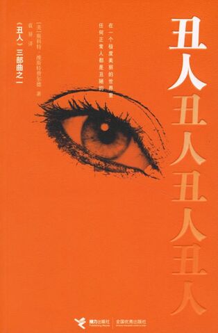 File:Uglieschinese2007pb-2 med.jpeg