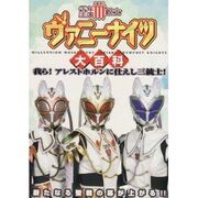 Vanny Knights