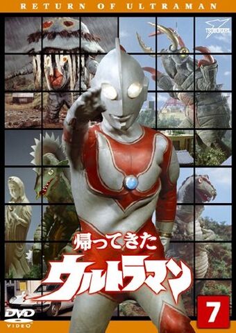 File:Return of Ultraman Vol.7 2010.jpg