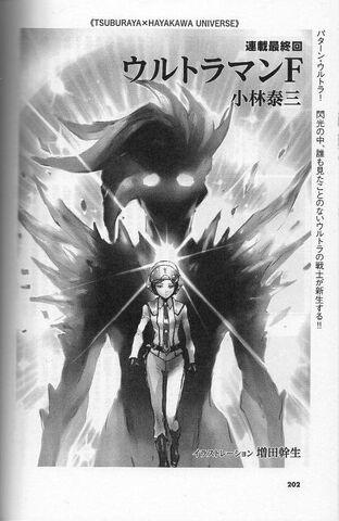 File:Fuji & Ultraman F.jpg