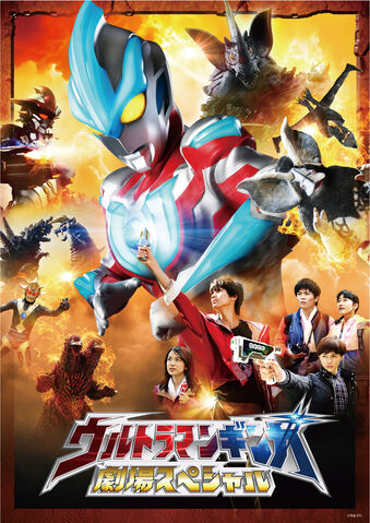 File:Ultraman-Ginga-Poster.jpg