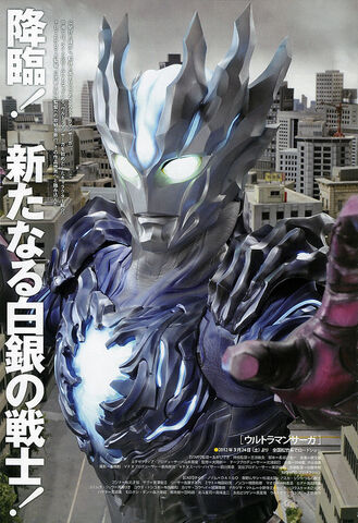 File:Ultraman-Saga-2012-1.jpg
