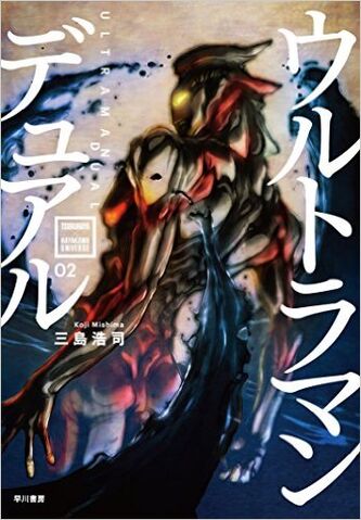File:Ultraman Dual.jpg