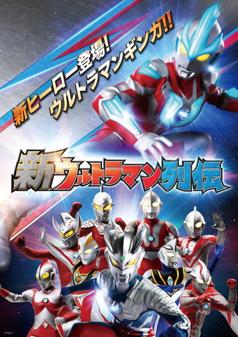 File:Ultraman Galaxy go.png