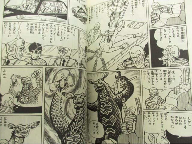 File:Gagango's Rampage Manga.jpg
