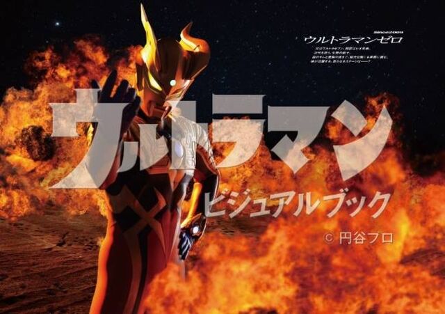 File:Ultraman Zero Art.jpeg