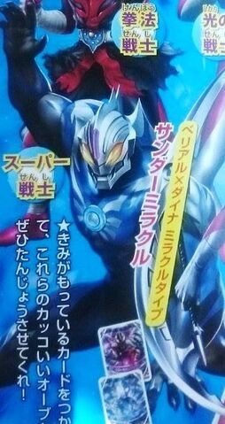 File:Ultraman Orb Thunder Miracle.jpg