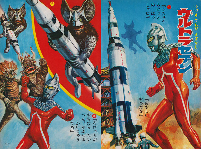 File:Ultraseven rocket.jpg