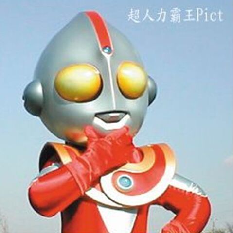 File:Ultraman Pict.jpg