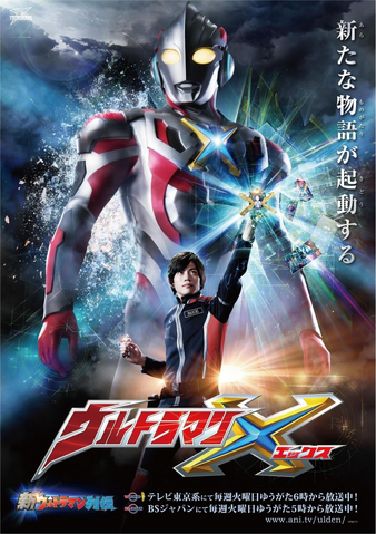 File:Ultraman X posterI.png