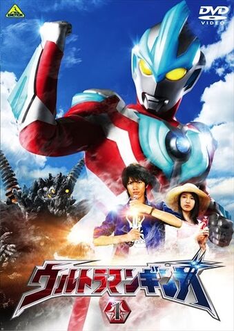 File:Ultraman Ginga DVD.jpg