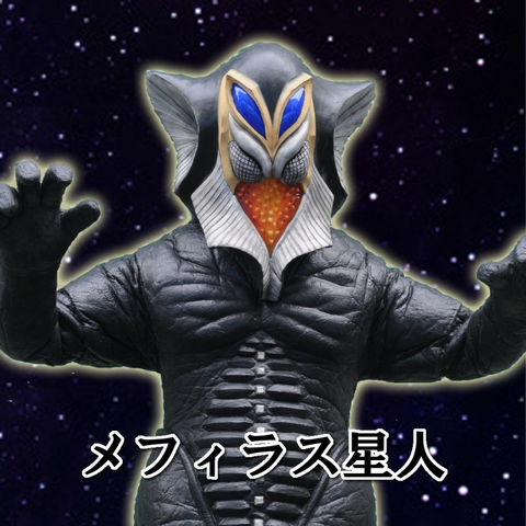 File:Alien Mefilas pic.png