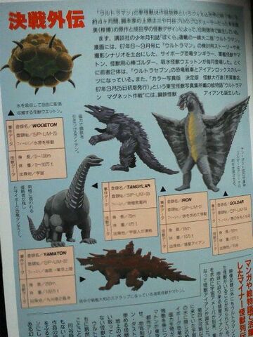 File:Ultraman Unused Kaiju.jpg