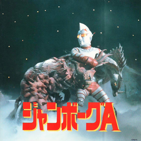 File:Jumborg Ace poster.png