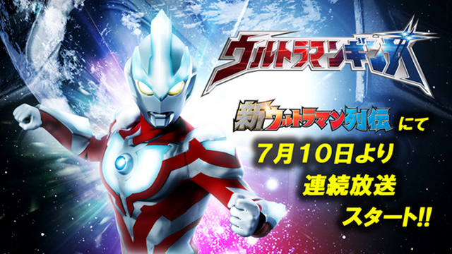 File:Ultraman GINGA!.png