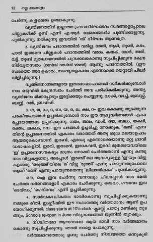 File:Chillu-Mathrubhumi-ISBN81-8264-248-5Page12.jpg