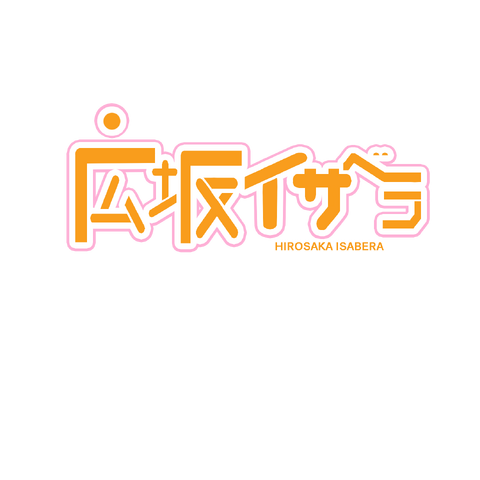 File:HIROSAKA ISABERA LOGO FIXED.png