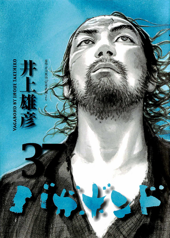 File:Vagabond - Volume 37.png
