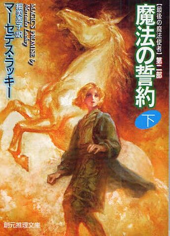 File:Magicspromisejapanese1.jpg