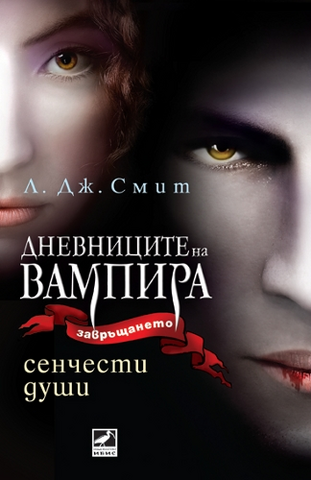 File:Damon-Salvatore-Bonnie-McCullough-Bulgarian-TVD-Book-Cover-2011-damon-and-bonnie-21341726-324-500-1-.png