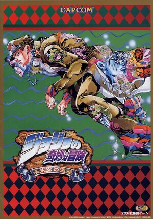 JoJosBizarreAdventureARC
