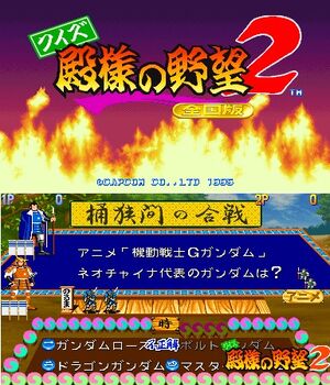 QuizTonosamanoYabou2ZenkokubanARC