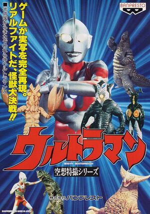 UltramanARC
