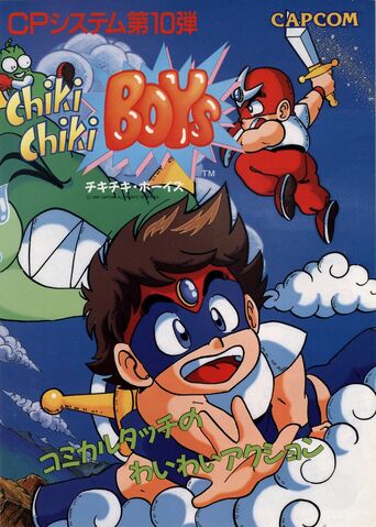 File:ChikiChikiBoysARC.jpg