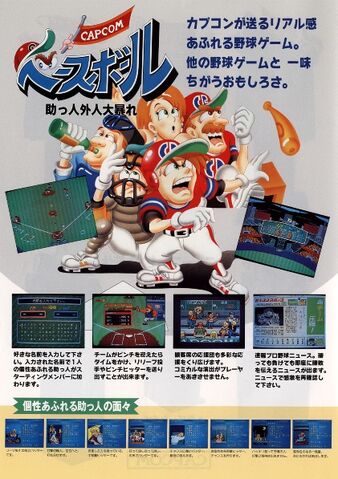File:CapcomBaseballARC.jpg