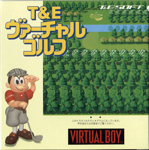 File:T&EVirtualGolfVBjp.jpg